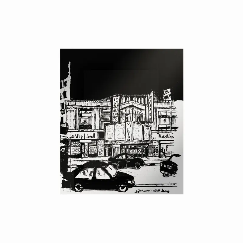 حواديت المشوار-Postcard.2